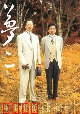 梦二：幻梦情色