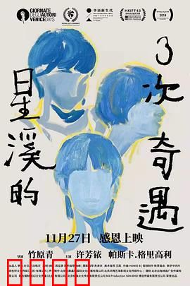 星溪的3次奇遇：命运的三重奏