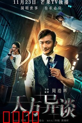 天方异谈：细思极恐的轮回