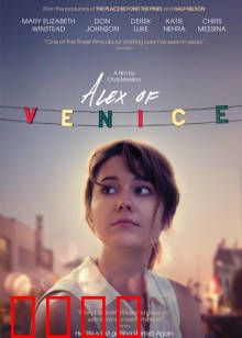 威尼斯的阿历克斯：水城惊魂