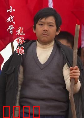 小戏骨：萌娃演绎经典