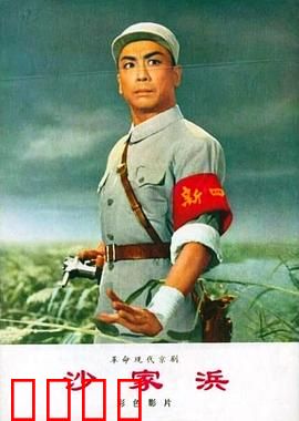 沙家浜：智斗经典