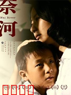 奈河：轮回迷途