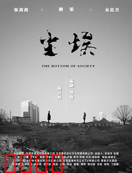 尘埃2018：雾都真相