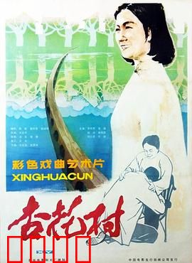 杏花村：改革的春风