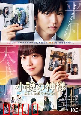 小说之神：梦想成真？