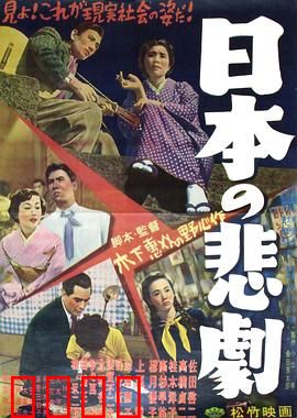 日本的悲剧：战后家庭的崩溃