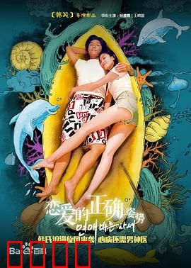 恋爱的正确姿势：破解爱情迷局