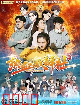 热血激辩社：舌战群儒