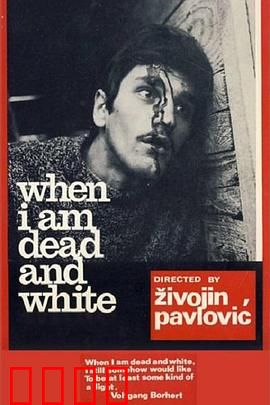 当我死后：灵魂的复仇