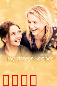 姐姐的守护者：生命的博弈