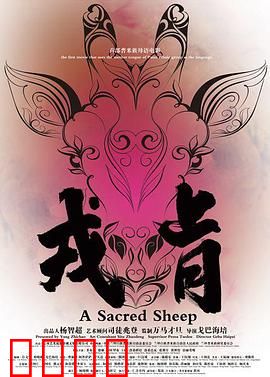 戎肯：藏地灵魂救赎