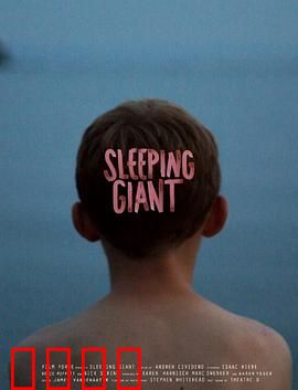 沉睡的巨人：夏日冒险