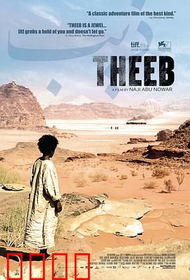 希布：沙漠中的复仇少年