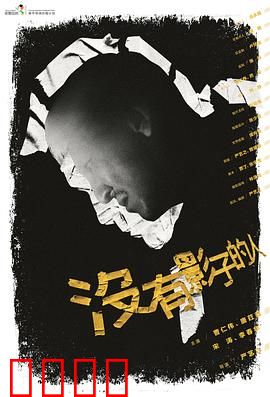 没有影子的人：失去自我的代价