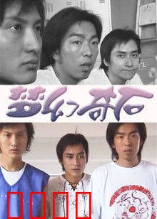 梦幻奇石：命运之轮