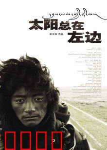 太阳总在左边：寻找自我之旅