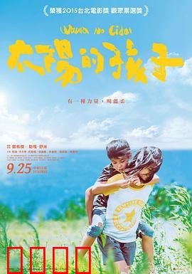 太阳的孩子：土地守护战