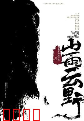 山雨云野：雨中寻踪