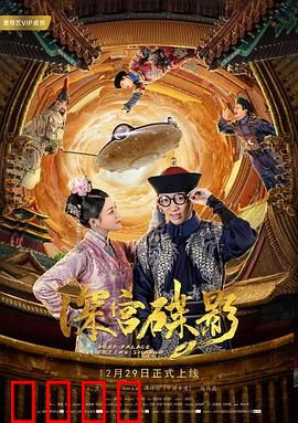 深宫碟影：碟仙索命