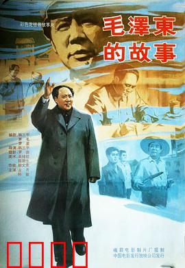 毛泽东的故事：伟人青春岁月