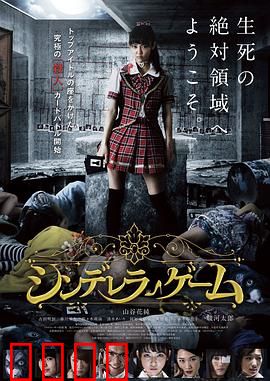 灰姑娘游戏：复仇童话