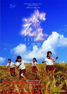 如花似玉：红颜薄命