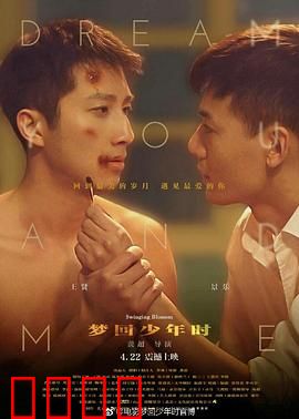 梦回少年时：重返青春时光