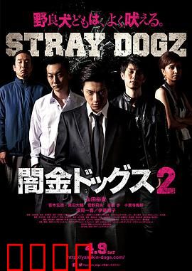 暗金烂狗2：暴力追债