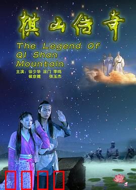 棋山传奇：棋局人生