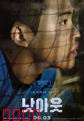 未出局：命运逆袭