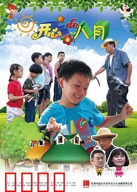 开心的八月：夏日温情治愈