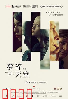 天堂套房：生死之间的温情