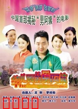 幼儿园的男阿姨：打破性别偏见