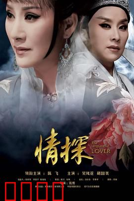 情探：天理难容的孽缘