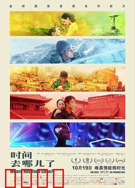 时间去哪儿了：时光机器