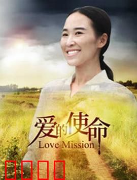 爱的使命：战地医恋