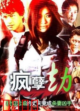 疯孽劫：禁忌之恋的恐怖代价