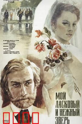 我亲昵而温柔的野兽：致命温柔陷阱