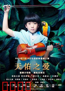 天佑之爱：命运的交响