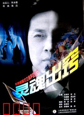 灵魂出窍：死亡倒计时