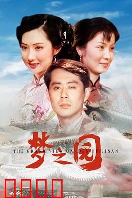 梦之园：梦境奇遇