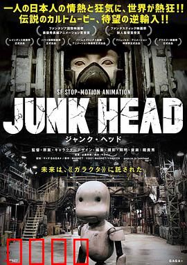 废头：头颅奇遇记