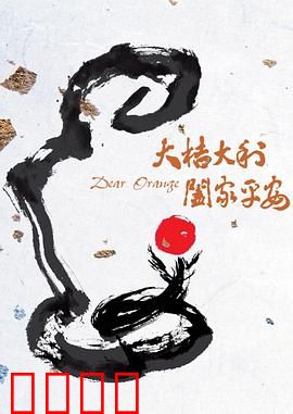 大桔大利 阖家平安：一箱桔子暖寒冬