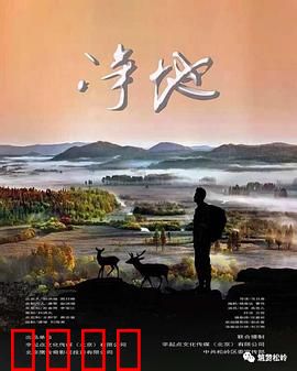 净地：迷失的故乡