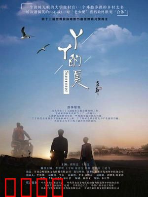 丫丫的夏：支教点亮希望