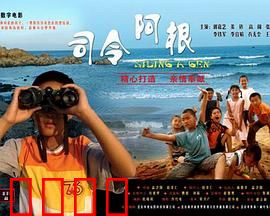 司令阿根：智勇小英雄