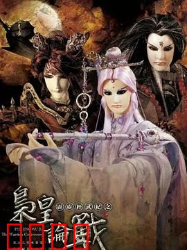 霹雳经武纪之枭皇论战：枭雄争霸启示录