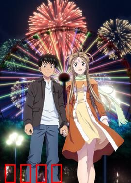 我的女神 永远的二人 OAD：女神降临