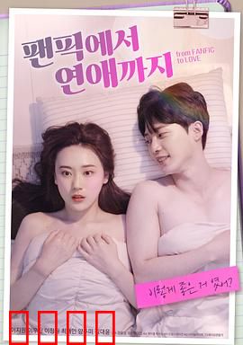 从同人小说到恋爱：虚实之间的爱